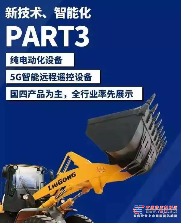 亮相在即，拭目以待！柳工 BICES展全球直播！ARE YOU READY?