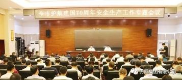 方圆集团认真贯彻落实全市安全生产专题会议精神