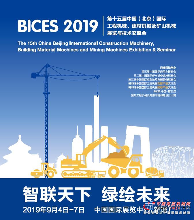 2019 BICES即将开幕，山工机械“小道消息”流出！