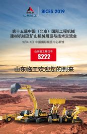 精“裝”出擊BICES 2019 山東臨工裝載機代表隊各展絕技