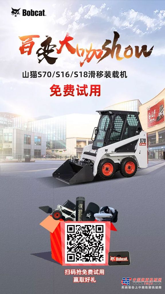 听你的！山猫S70滑移装载机免费试用，多种工况任你开！