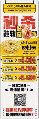 爆！CAT®（卡特）配件商城BICES放大招！