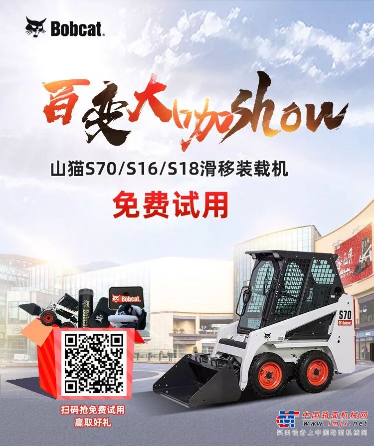听你的！山猫S70滑移装载机免费试用，多种工况任你开！