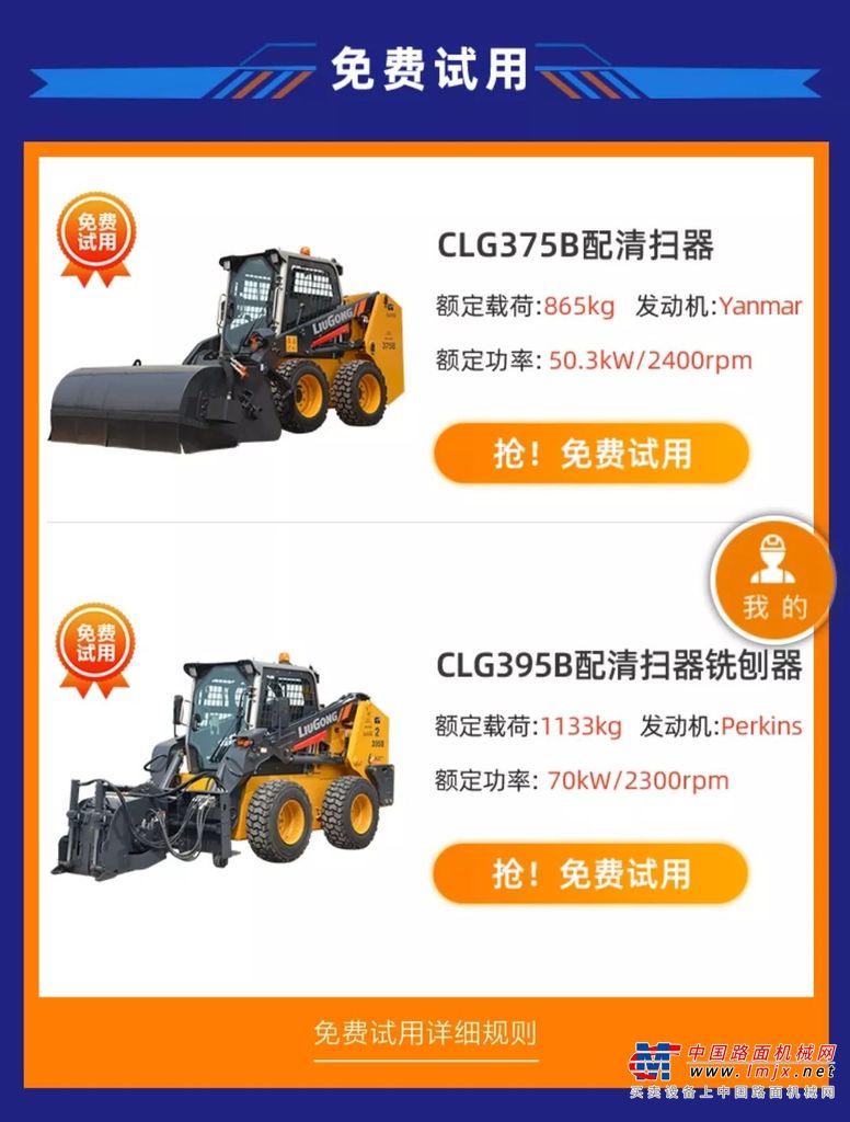 来不及解释了！柳工“小机器大优惠”活动还有最后一天