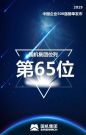 中国企业500强发布，国机集团位列65位
