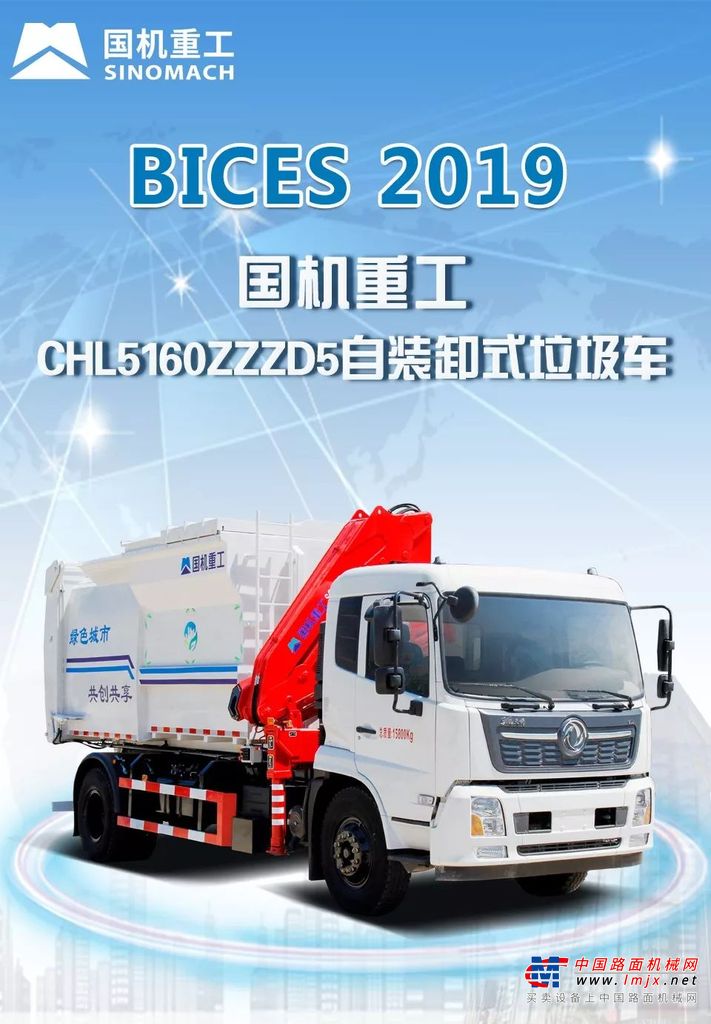 【BICES 2019】国机重工常林展品抢先看（二）