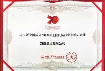 方圆集团喜获多项殊荣