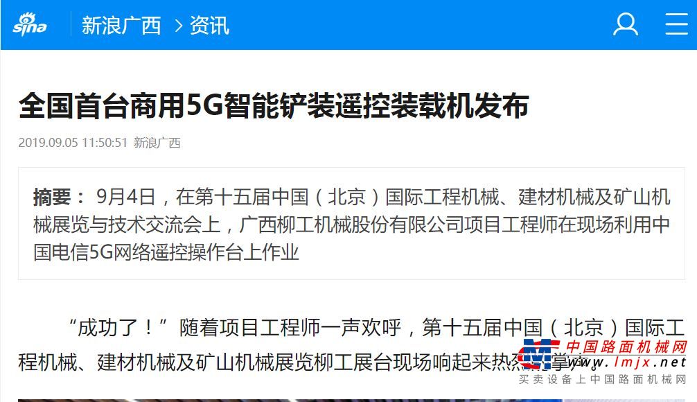 BICES 2019完美落幕，柳工展会圆满收官获央视等众多媒体好评！