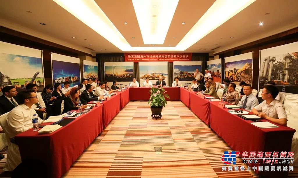 徐工海外市场战略顾问委员会第八次会议盛大召开