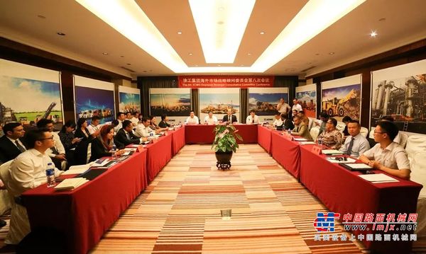 徐工海外市场战略顾问委员会第八次会议盛大召开