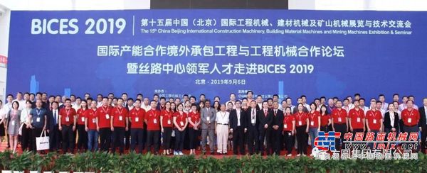 方圆集团总经理刘长城参加国际产能合作境外承包工程与工程机械合作论坛