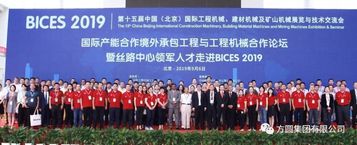 方圆集团总经理刘长城参加国际产能合作境外承包工程与工程机械合作论坛