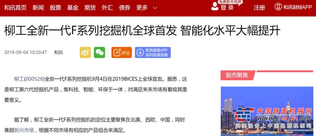 BICES 2019完美落幕，柳工展会圆满收官获央视等众多媒体好评！
