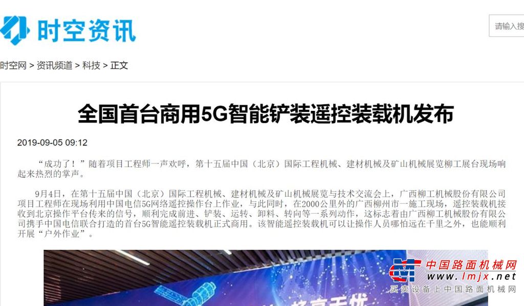 BICES 2019完美落幕，柳工展会圆满收官获央视等众多媒体好评！