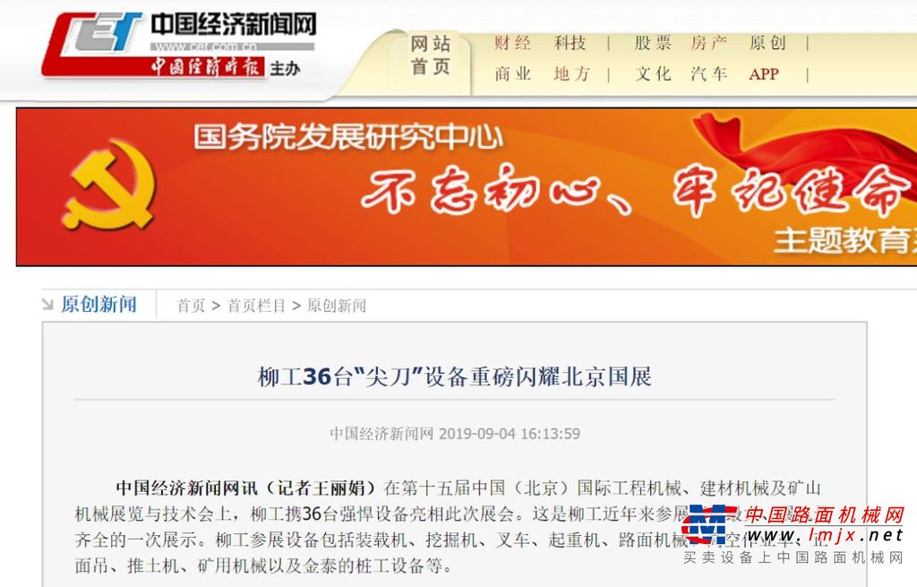 BICES 2019完美落幕，柳工展会圆满收官获央视等众多媒体好评！