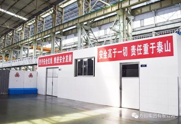 方圆集团积极开展安全护航新中国成立 70周年活动