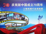 庆祝新中国成立70周年 BICES 2019 南方路机荣膺多项大奖