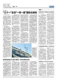 《经济参考报》解密柳工：“三个一”走活“一带一路”国际化棋局