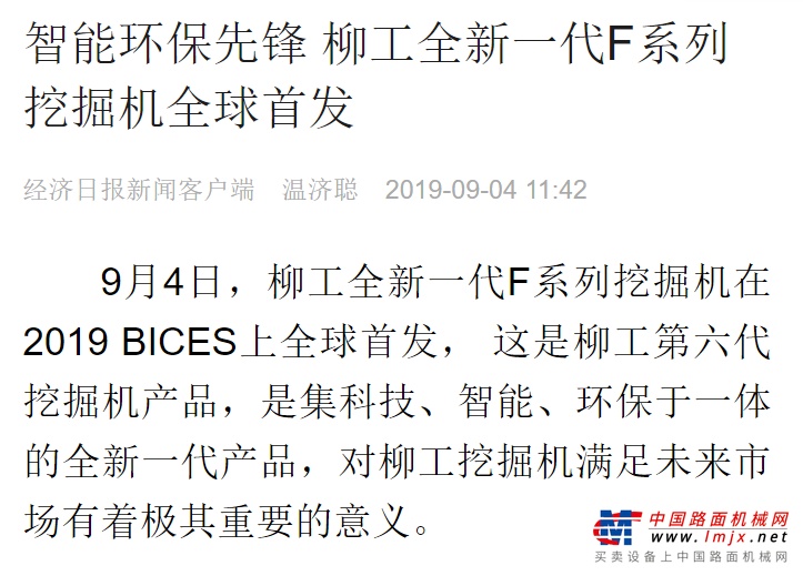 BICES 2019完美落幕，柳工展会圆满收官获央视等众多媒体好评！