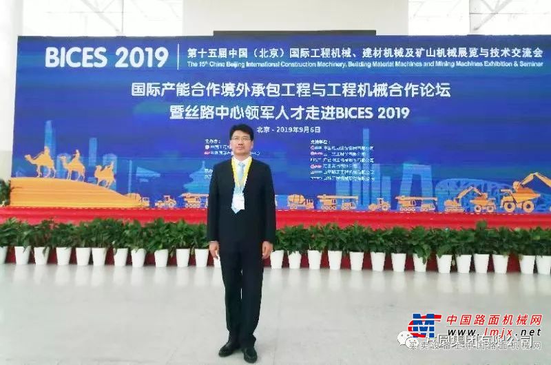 方圆集团总经理刘长城参加国际产能合作境外承包工程与工程机械合作论坛