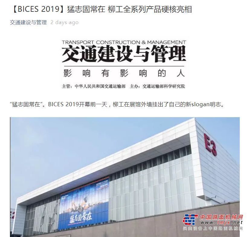 BICES 2019完美落幕，柳工展会圆满收官获央视等众多媒体好评！