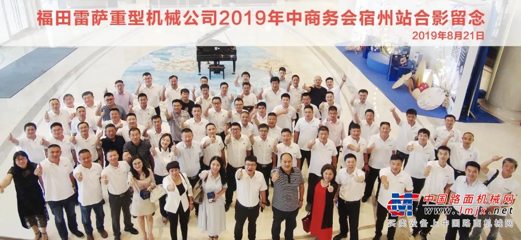 赢勤快•聚价值•提销量，雷萨重机年中商务会圆满落幕！