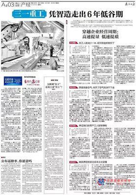 南方日报「整版」报道！万字雄文把“三一智造”讲透了