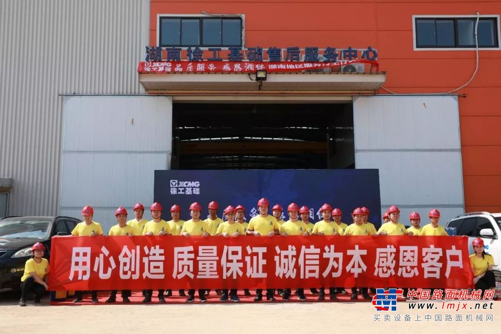 徐工基础钻机：品质服务•感恩湘伴