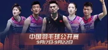 送票啦！柳工邀请您免费观看2019威克多·中国羽毛球公开赛！