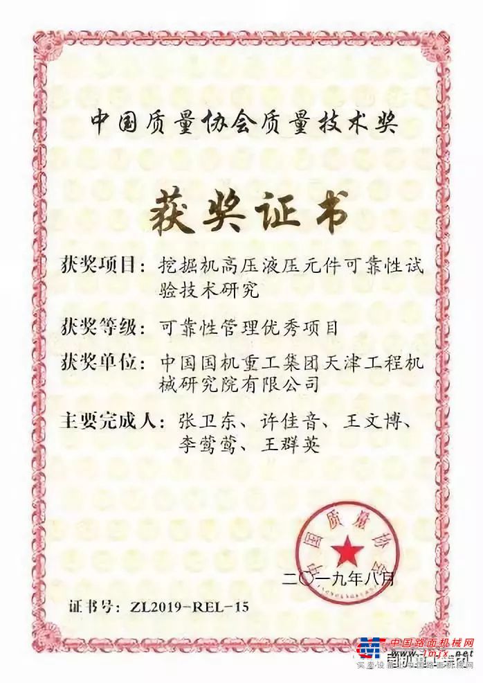 国机重工荣获中国质量协会质量技术奖