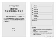 不用规划、土地两头跑 砂石建设手续未来可一次办完！