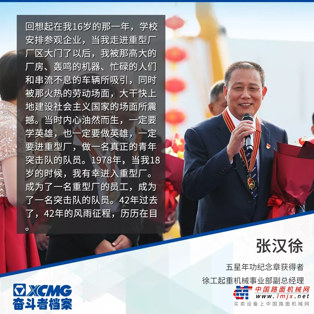 爱国！坚守！奋斗！这里有徐工人的初心！