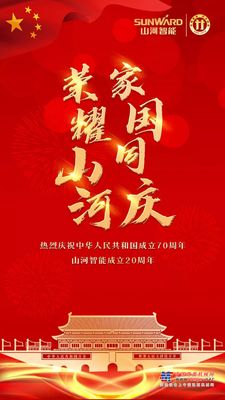 山河智能“吊炮”成功打响市场第一炮