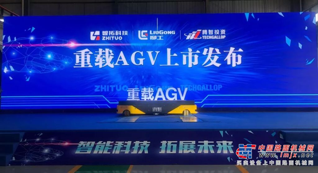 柳工集团智能科技与智能装备产业入园暨新产品发布会