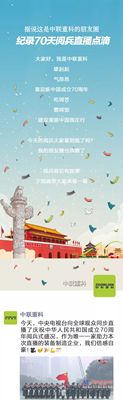 中联重科：朋友圈大公开！纪录70天阅兵直播点滴