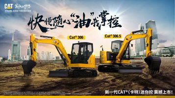 新品双子星CAT®（卡特）306和306.5助力冲刺2019！