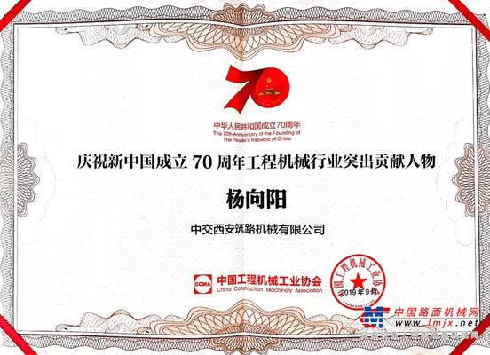 杨向阳获评“新中国成立70周年工程机械行业突出贡献人物”！