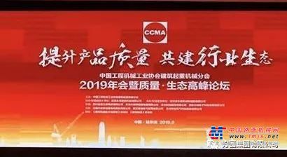 方圆集团：建筑起重机械分会年会召开