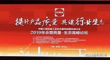 方圆集团：建筑起重机械分会年会召开