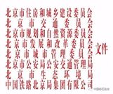 北京市八部门联合发布《北京市建筑砂石绿色供应链建设指导意见》
