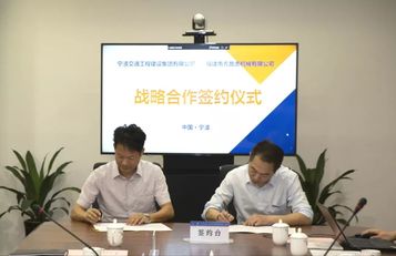 优势互补 强强联合 南方路机与宁波交工签订战略合作协议