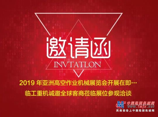 临工重机LGMG与您相约2019年第二届亚洲高空作业机械展览会（APEX ASIA）
