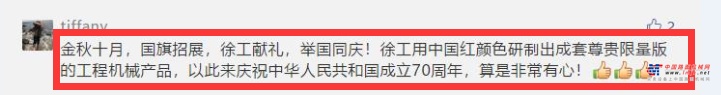 看哭！中国红尊贵限量版成套道路机械引发网友热议！