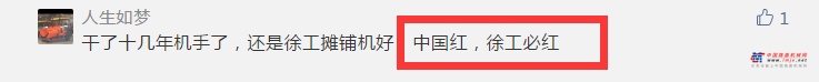 看哭！中国红尊贵限量版成套道路机械引发网友热议！