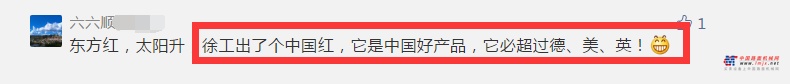 看哭！中国红尊贵限量版成套道路机械引发网友热议！