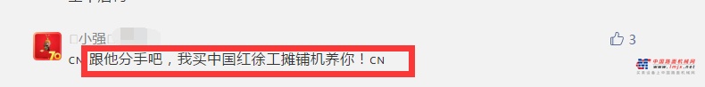 看哭！中国红尊贵限量版成套道路机械引发网友热议！