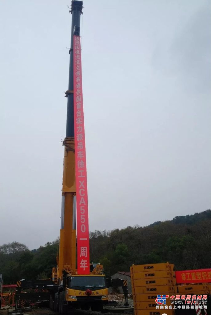 【荣耀G1】祝全国首台全工况XCA550生日快乐！