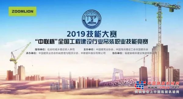 2019“中联杯”全国吊装竞赛一触即发！大赛微官网精彩上线