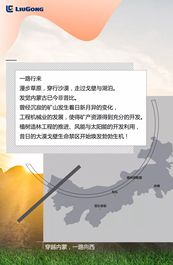 柳工：大美中国 | 向左滑动，解锁内蒙新天地！