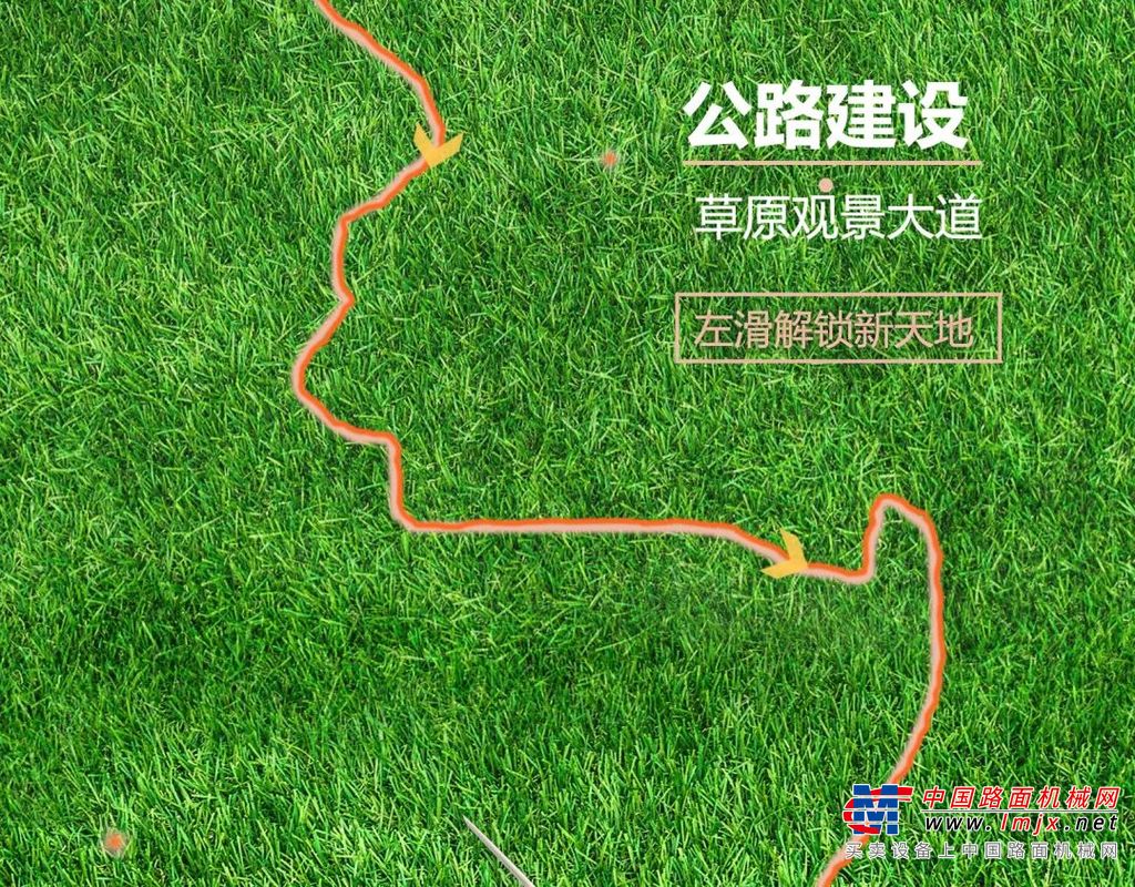 柳工：大美中国 | 向左滑动，解锁内蒙新天地！
